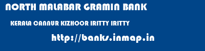 NORTH MALABAR GRAMIN BANK  KERALA CANNUR KIZHOOR IRITTY IRITTY  banks information 